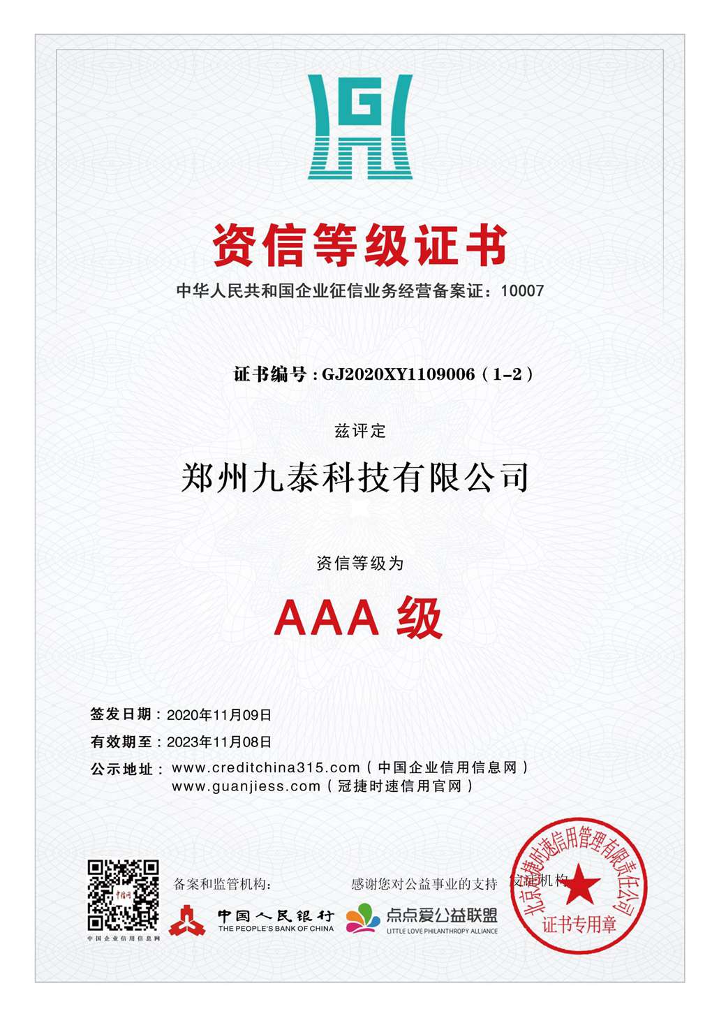 3A資信等級(jí)